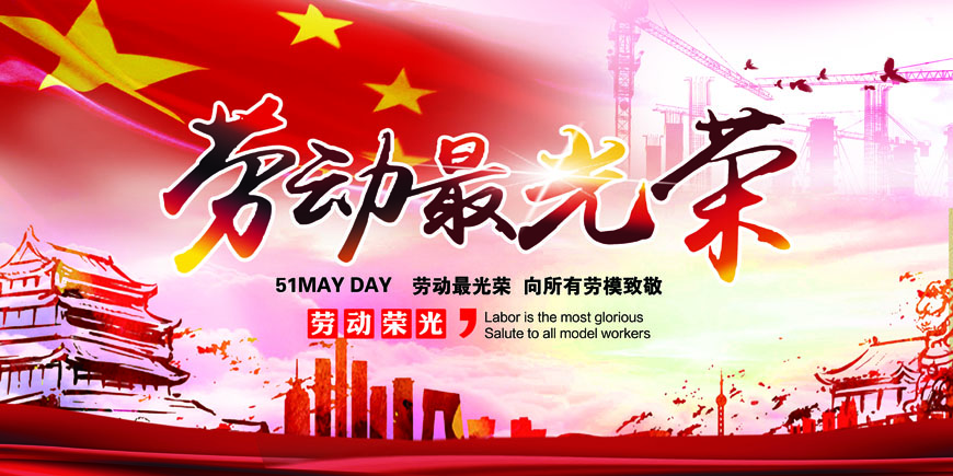 2021年工常伴MRO勞動(dòng)節(jié)放假通知 2021年工常伴MRO勞動(dòng)節(jié)放假通知