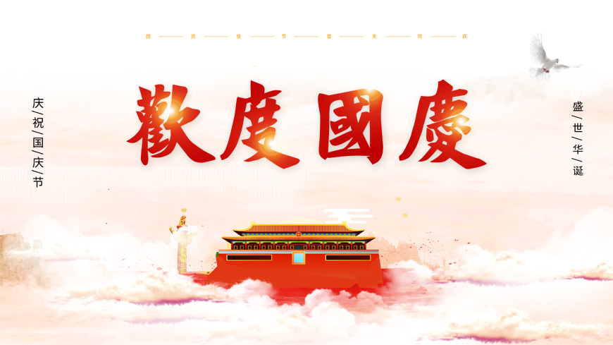 2021年工常伴MRO國(guó)慶放假通知 2021年工常伴MRO國(guó)慶放假通知